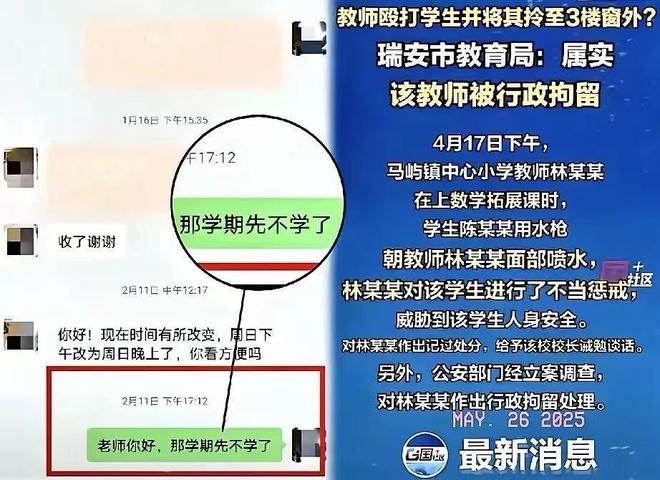 师事件后续：父母把事做绝熊孩子付出代价pg电子试玩平台报应不爽！瑞安呲水老(图3)