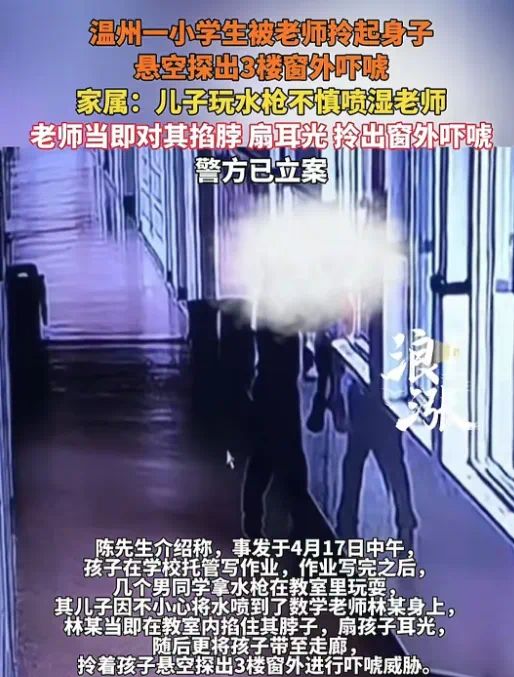 师事件后续：父母把事做绝熊孩子付出代价pg电子试玩平台报应不爽！瑞安呲水老(图6)